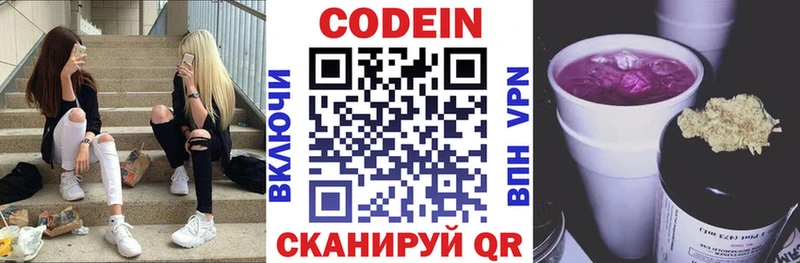 Codein напиток Lean (лин)  как найти закладки  Хилок 